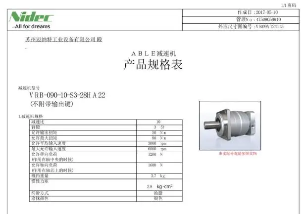 Новая волна редуктор NIDEC-SHIMPO VRB-090-3-100-S3 серии планетарный редуктор