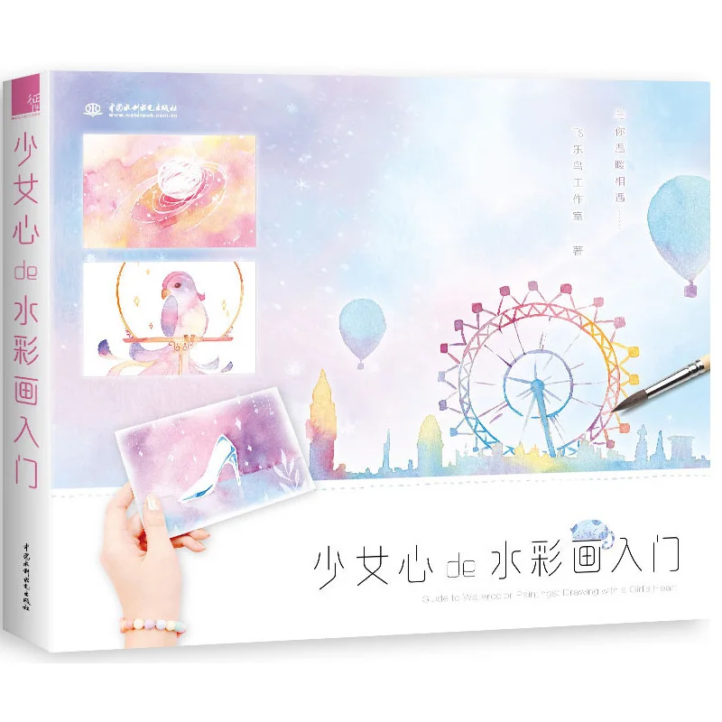 Coloring Book Watercolor Painting Book For Maiden Heart For Watercolor Color Pen Pencil Painting From Entry To Master Tutorial