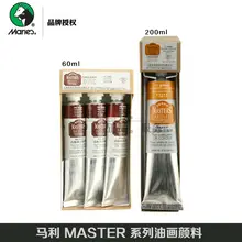200 мл, серия MASTER, старшая профессиональная масляная краска, алюминиевая трубка, высокое качество, Marie's master oil color, Чистый пигмент