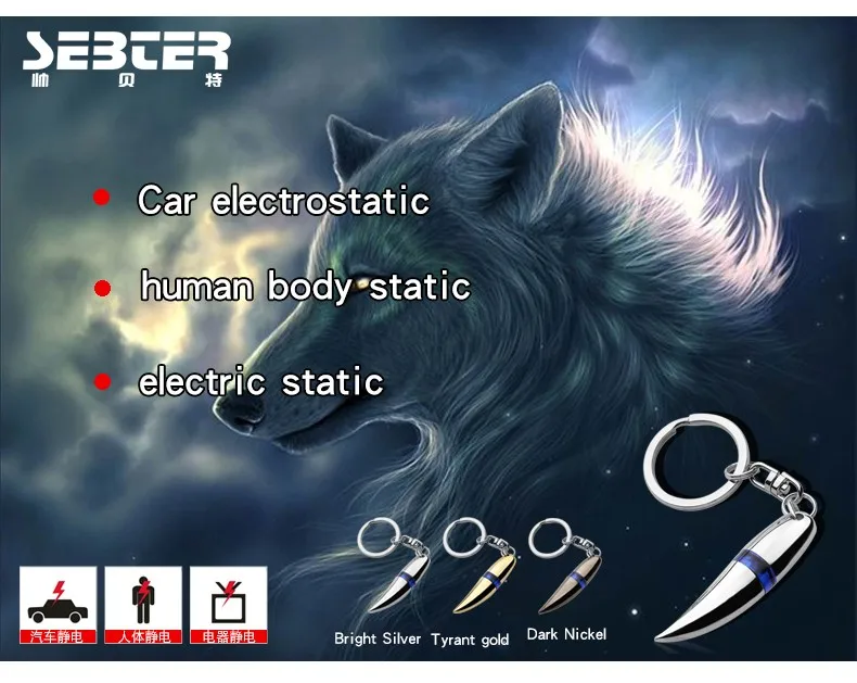 SEBTER зима осень антистатические Антистатические брелок волк в форме зуба автомобильные аксессуары статический eliminator