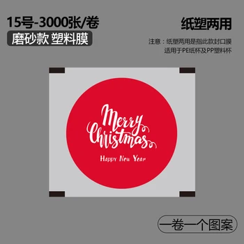 

Disposable Cups Seal Film Membrane Cover Lids Wrap Pierce-it-Lite to Seal Dia. 90 / 95 Cups 3000pcs Christmas Happy New