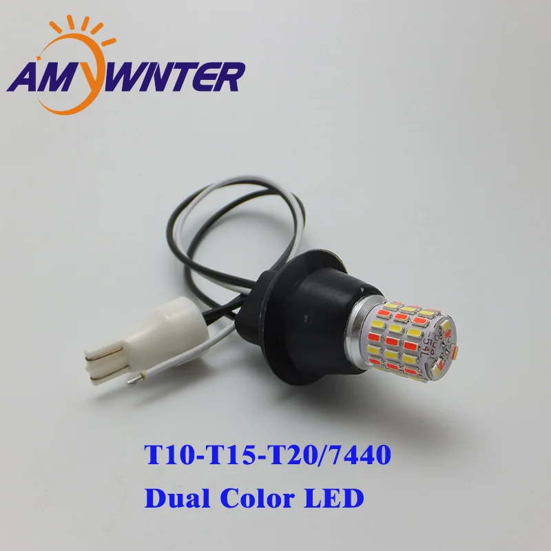 AMYWNTER T20 7440 12V T10 DRL W5W светодиодный светильник с двумя Цвет горки сигнальные лампы