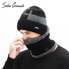 Подошва толпа двойной слой плюс бархат толстый мужской шарф трикотажные теплые зимние шапки s для мужчин трикотажные Skullies Beanies зимняя шапка