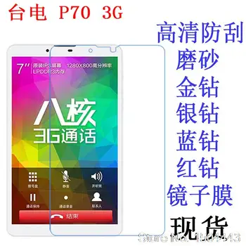

Ultra-Clear/Matte HD Screen Protector Film for Teclast P70 3G Tablet Screen Sticker film 7.0 inch