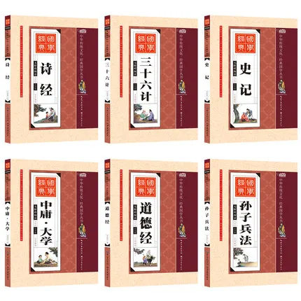 Классика китайской традиционной культуры 6 шт. книга учения о великом изучении