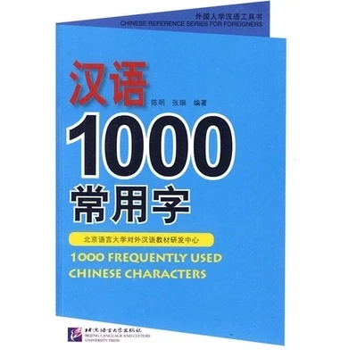 1000 часто используются китайские персонажи для китайских учеников и учащихся мандарина или иностранца