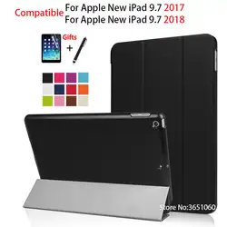 Планшеты Ultra Slim 3-fold Flip Case для iPad 9.7 2017 2018 Магнитная чехол для iPad 9.7 2017 A1822 A1893 A1954 + Плёнки + ручка