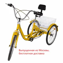 По России) сбалансированный Тип Европейским сертификатом соответствия сертификатом от сертификационной организации 24 дюйма взрослый трехколесный велосипед 3-х колесный велосипед 6 Скорость Shift+ корзина для покупок