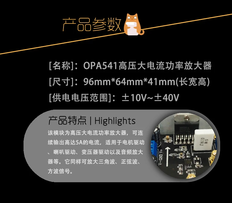 OPA541 модуль Мощность усилитель звуковой усилитель 5A ток высокого Напряжение высокий ток Мощность усилитель доска