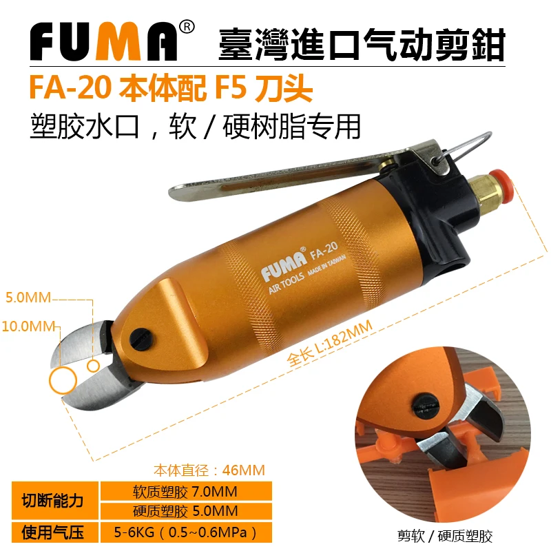 Taiwan FUMA pneumatic scissors FA- 20 Pneumatic plastic tail cutting pliers pneumatic shears (including F5 cutter head) raise kingbox hj0012 cutter taiwan gl 888 a 888 c kl818a single angle cutter etc