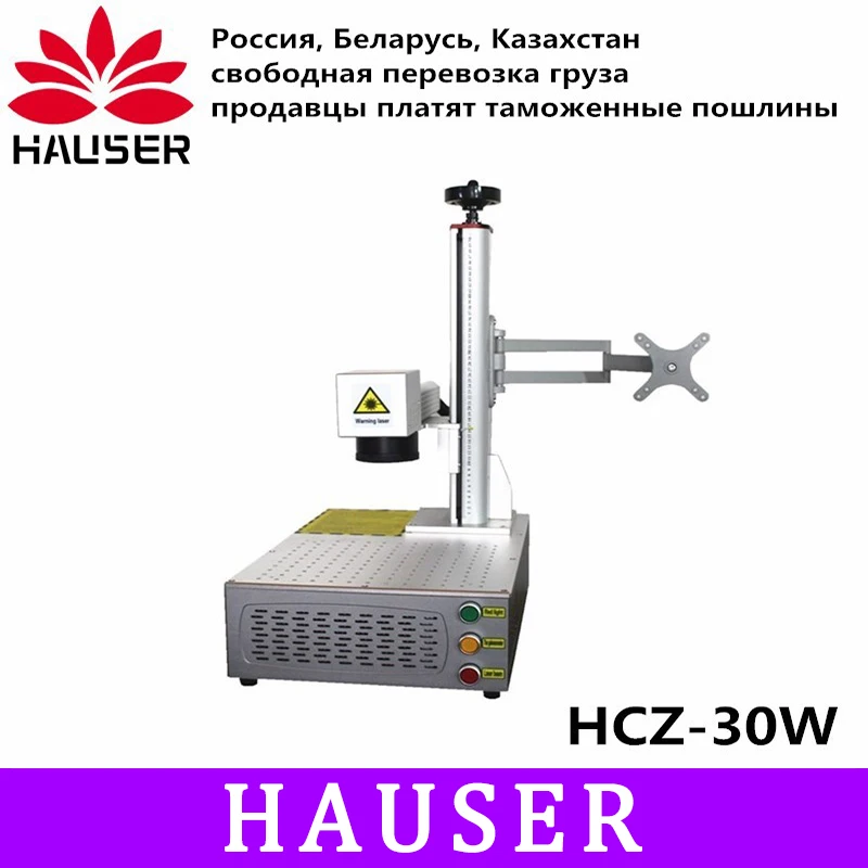 Российская лазерная маркировочная машина 30 Вт с ЧПУ интегрированная мини-волоконная лазерная маркировочная машина для металлического