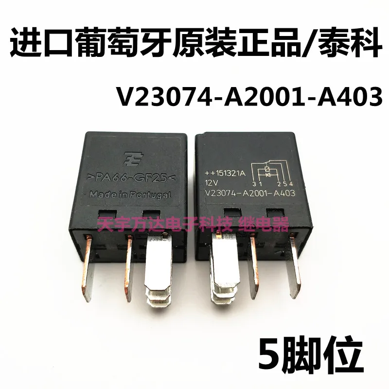 V23074-A2001-A403 TE Relay 12V 5PIN | Обустройство дома