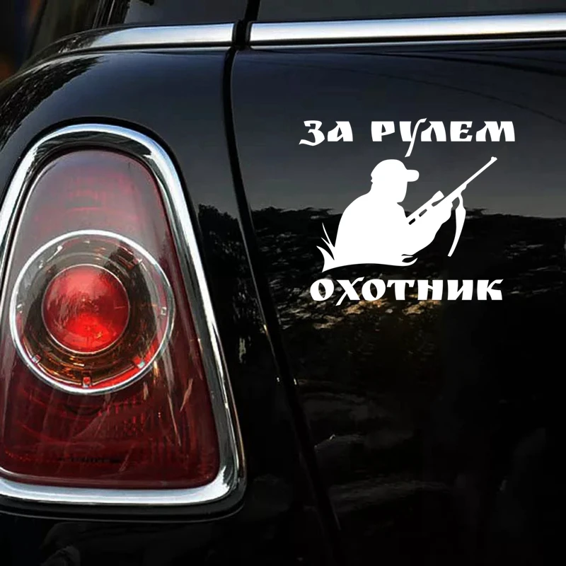 CS 1392#17*15см наклейки на авто За рулем охотник водонепроницаемые машину наклейка