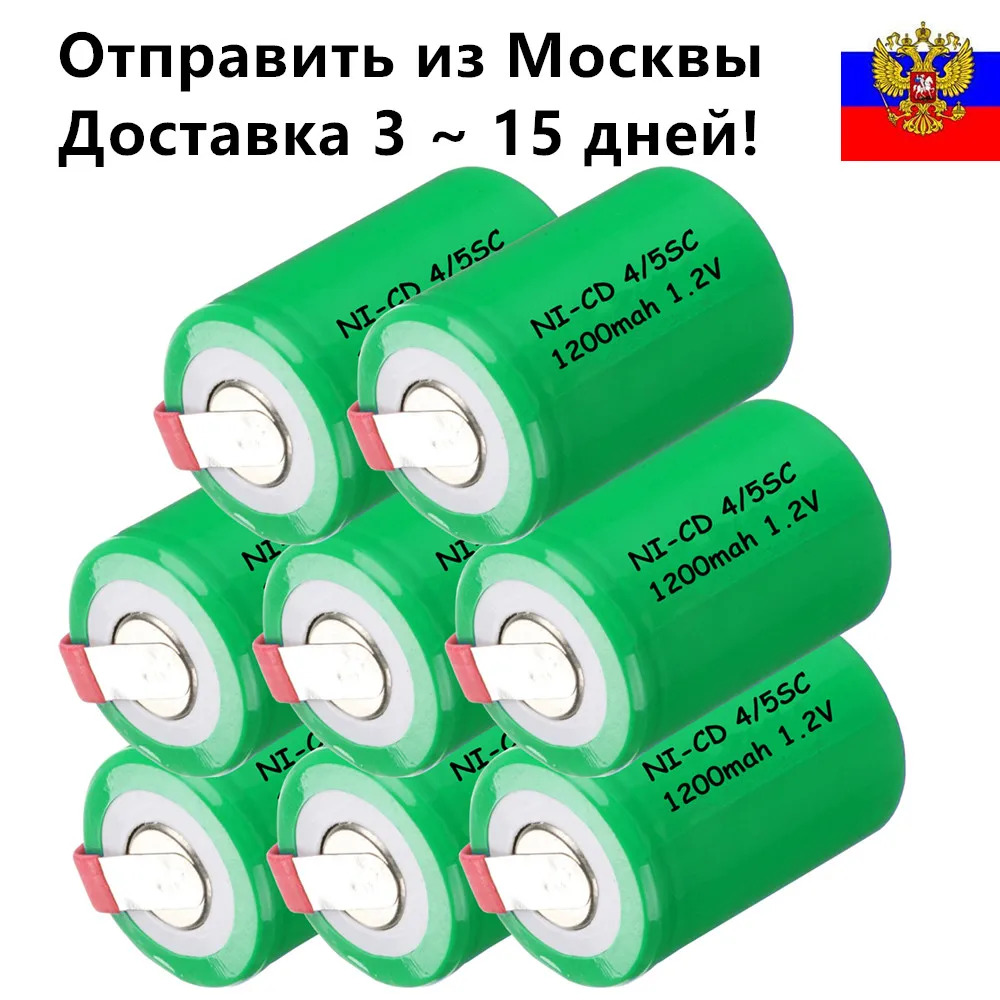 8 шт. 4/5SC 1200 мАч 1.2 В аккумулятор nicd аккумуляторные батареи для Makita Bosch B & D Hitachi metabo