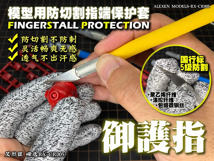 Модель Gundum сборка обновление защита пальцев анти-резка палец конец защитный рукав модель хобби Инструменты Аксессуары