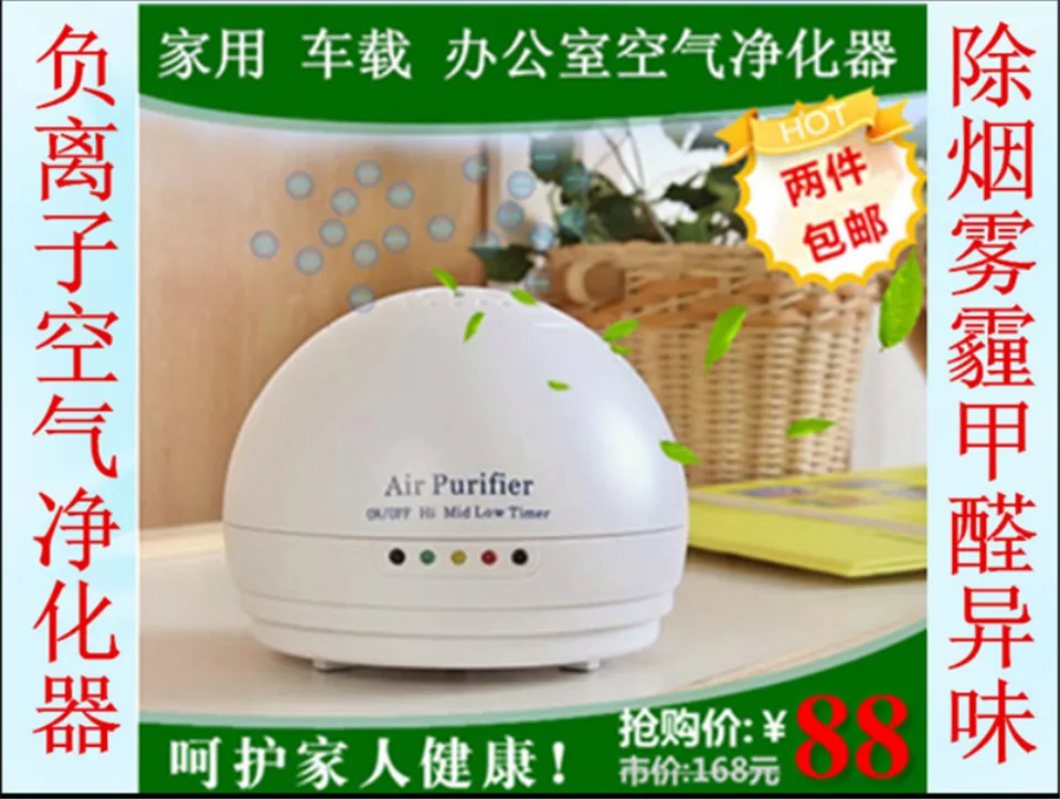 

PM2.5 small ozone negative ion indoor air purifier, sterilizing machine, dust removing, second hand smoke, peculiar smell