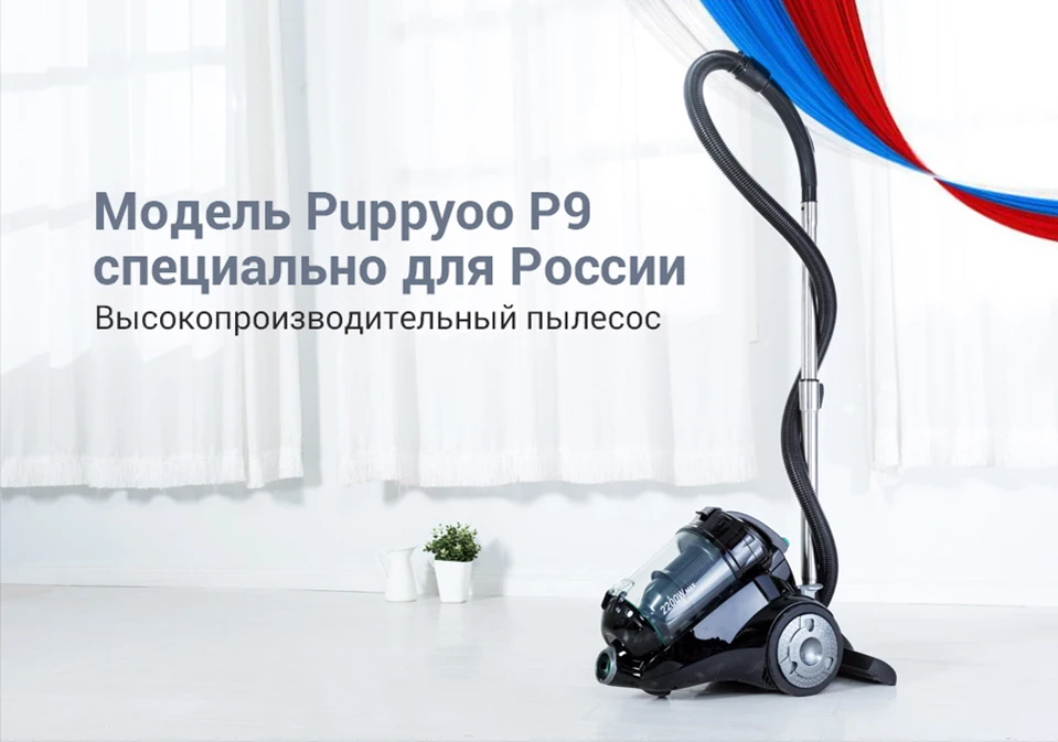 Пылесос Puppyoo P9 безмешковый(2200 Вт) [Официальная гарантия 1 год, от 2 дней]