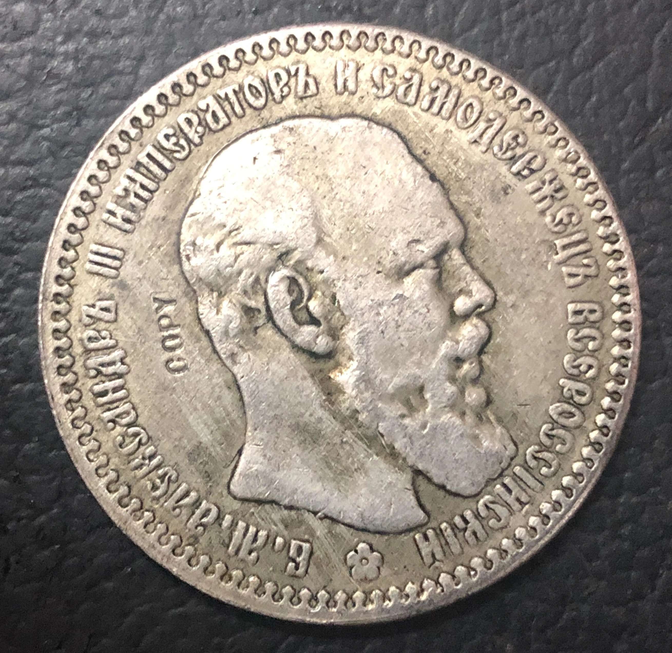 Рубль Николая 2 Купить В Москве