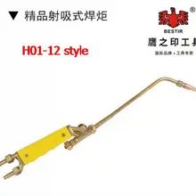 SunRed BESTIR инструменты сделаны в Тайване высшего класса медь H01-12 стиль Эжекции и поглощения Тип факел сварки № 09502