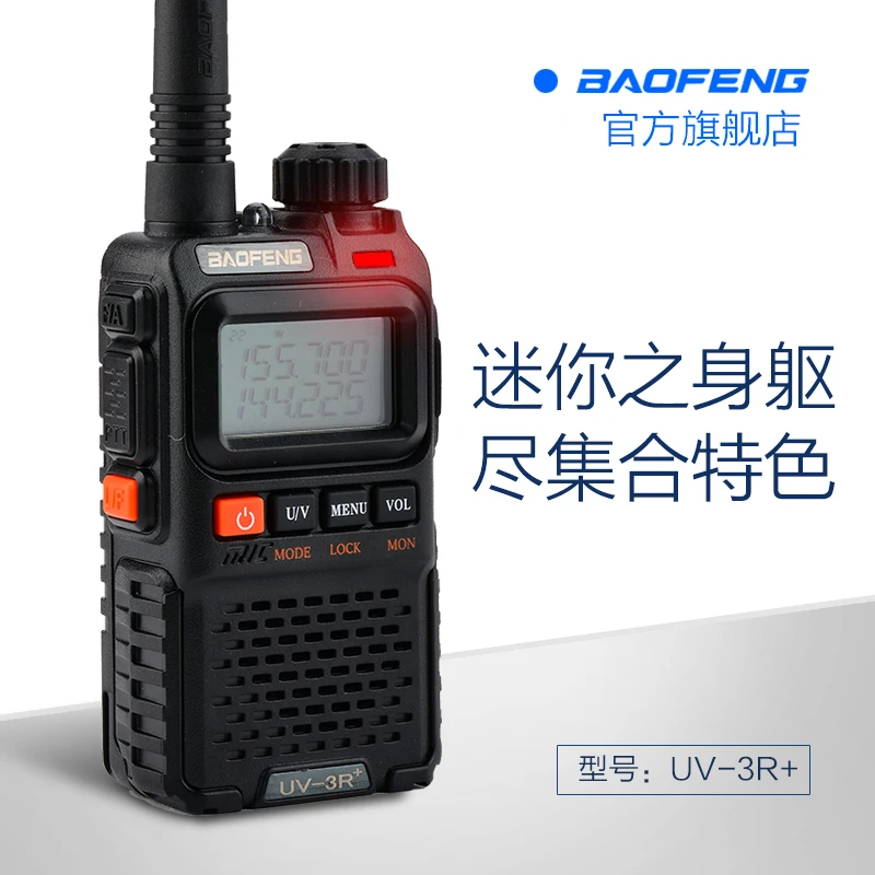 Портативная Двухдиапазонная мини рация Baofeng UV 3R Plus + VHF 136 174 МГц и UHF 400 470 МГц|vhf
