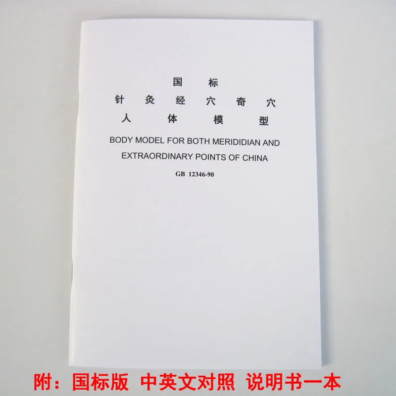 Человек китайско-английский тело Акупунктура точка модель Меридиан модель акупунктуры точек 26 см/48 см/50 см для мужчин и женщин