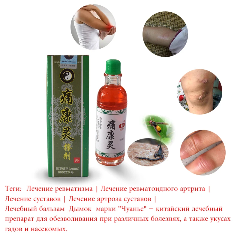 2 упаковки китайская травяная медицина мазь от боли в суставах Privet. Жидкий