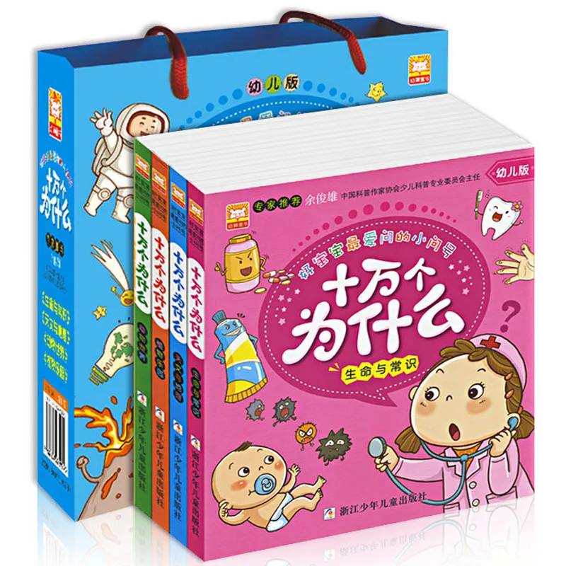 

Chinese comic color picture Pinyin book for Children Knowledge for the Students Hundred Thousand Whys Dinosaur science books