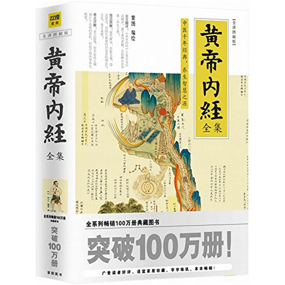 

The Inner Canon of Huangdi : Chinese Book with picture The Health Preservation of TCM The Inner Canon of Huangdi libros