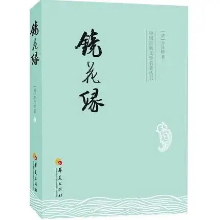 

The Marriage of Flowers in the Mirror (Chinese Edition)