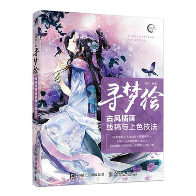 

Illustrator line drawing and coloring technique figure illustration hand-painted beautiful ancient drawing tutorial book