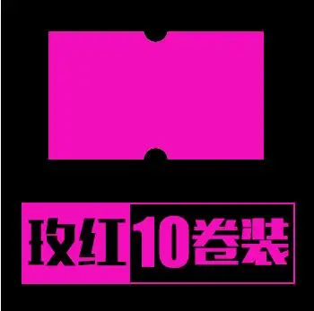 Лидер продаж 10 рулонов за баррель 5000 шт. красочные клей ценники Бумага тег знак Стикеры для MX-5500 цена Gun Labeller - Цвет: purple