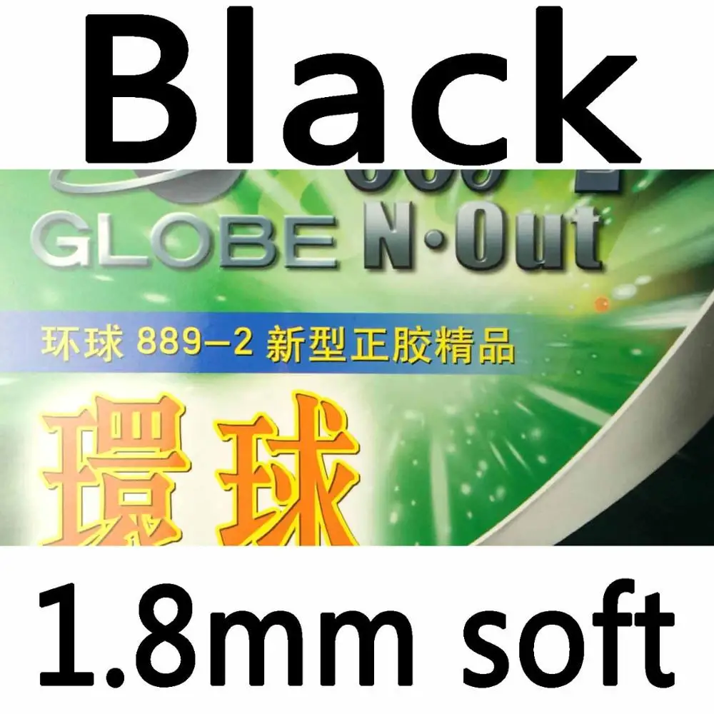 Глобус 889-2(889 II) короткий Pips-Out Настольный теннис(пинг-понг) резиновый с губкой - Цвет: Black 1.8mm soft