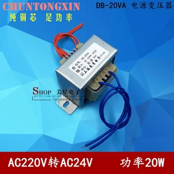 

E57-30 power transformer DB-20VA 20W 220V to 24V 0.83A AC 24V transformer