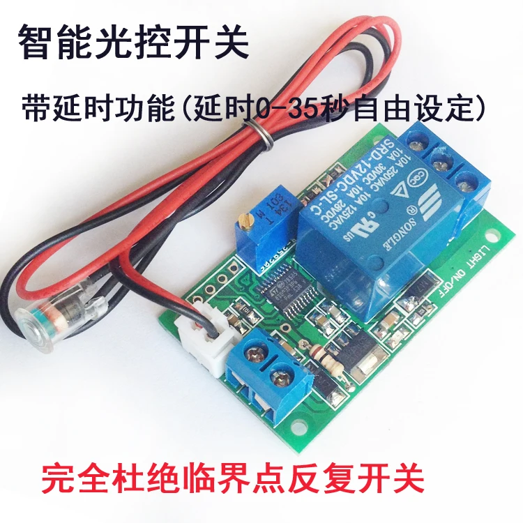 Auto Induction Headlamp Light Control Delay Switch Sensor Module Automatic Sensor. | Бытовая техника