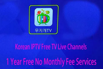 

Extra Fee for Korean IPTV TV Live Channels 1 Year Free No Monthly Fee for Android TV Box