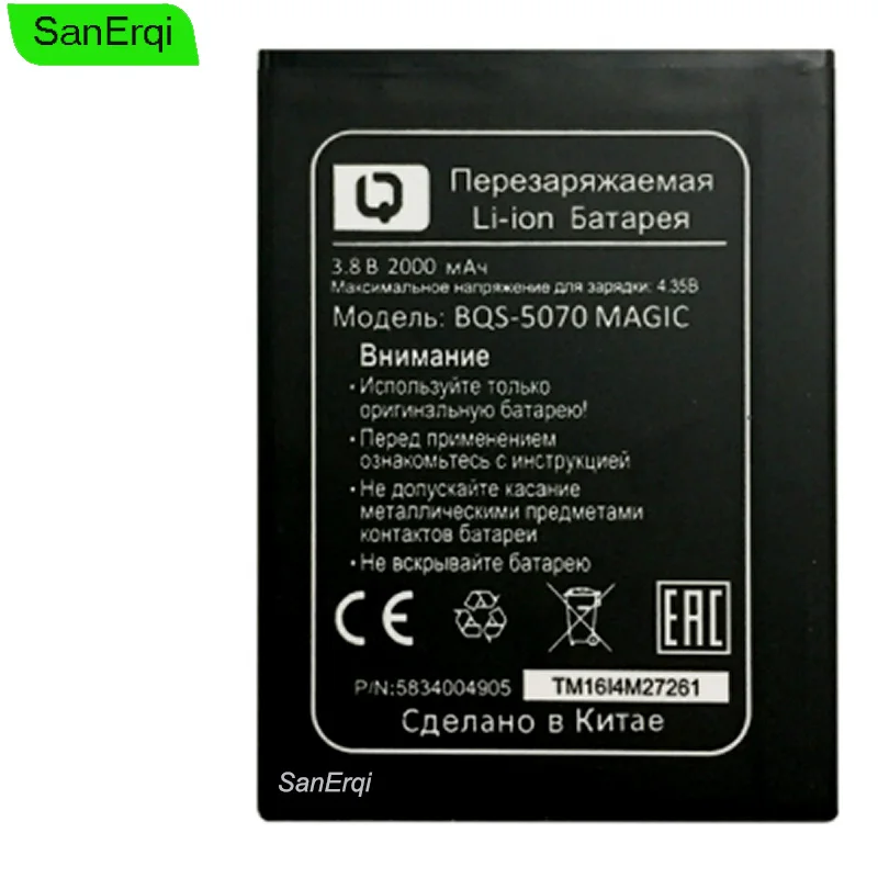 BQS-5070 BQS 5070 батарея BQS5070 для BQ Magic Nous NS 5004 2000 мАч аккумулятор | Мобильные телефоны и