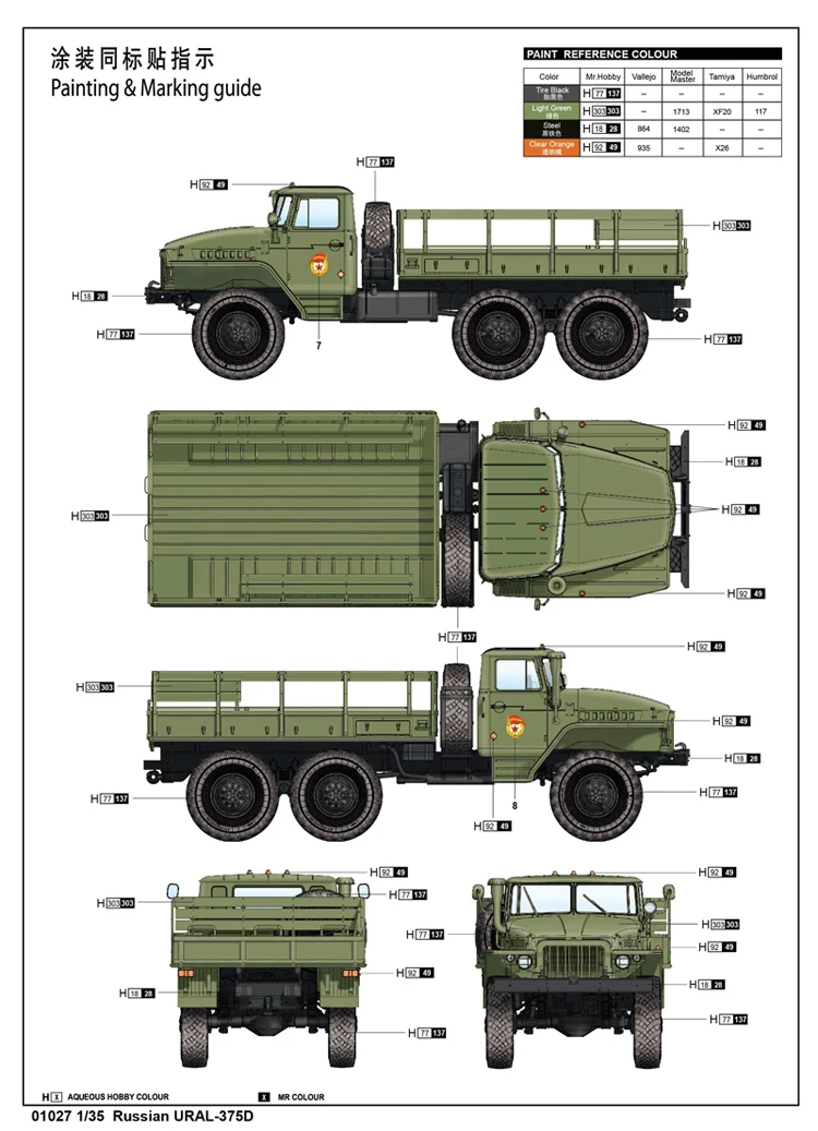 Труба 01027 1:35 русская URAL-375D модель грузовика в сборе