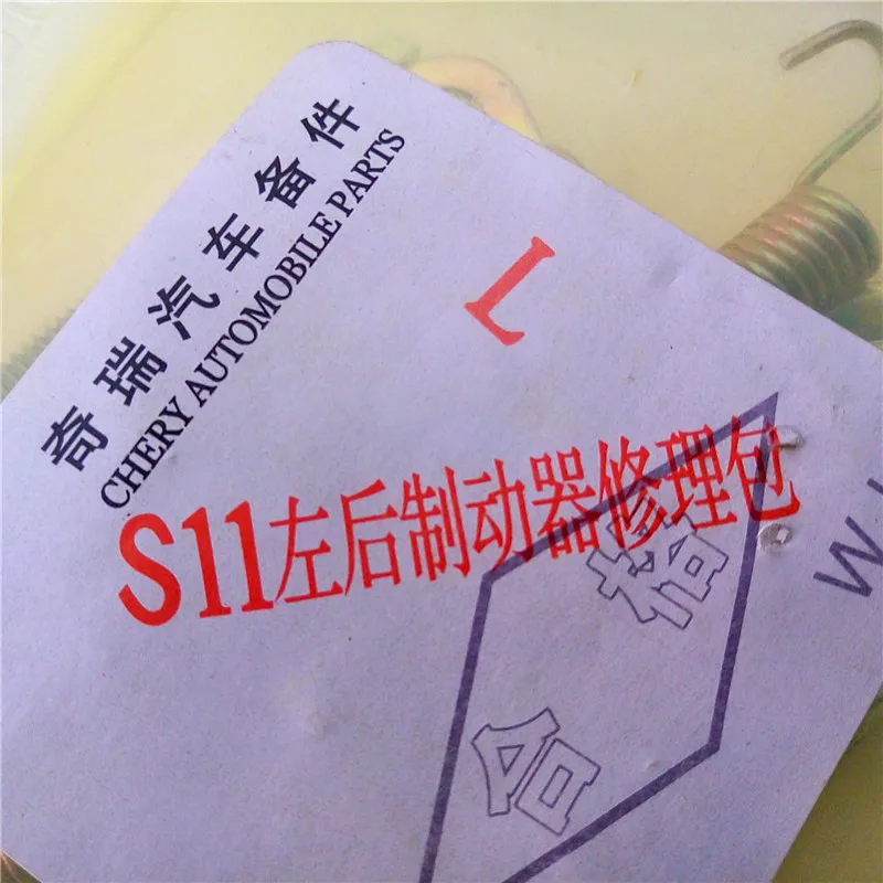 Комплект для ремонта задней тормозной сумки(задняя левая или задняя правая) для CHERY QQ SWEET S11 - Цвет: REAR LEFT