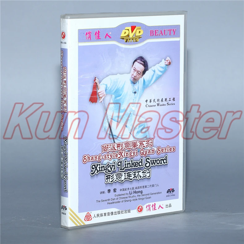 Shang Style Xingyi Quan серия соединенный меч кунг-фу Обучающие видео на английском языке