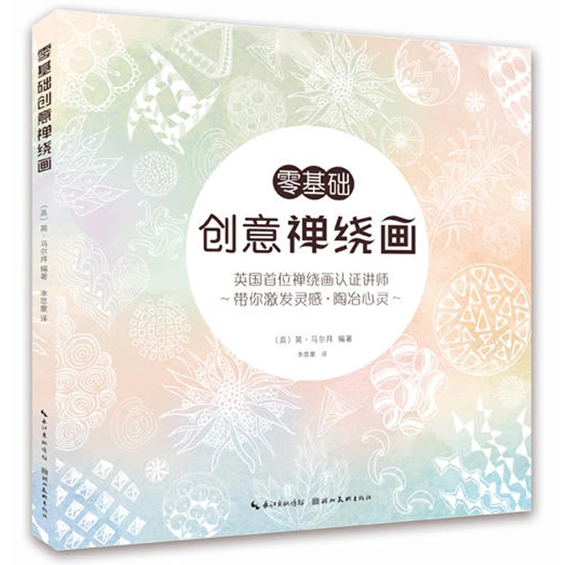 

New Chinese Creative Zen painting Line drawing decompression painting Inspiration technique book