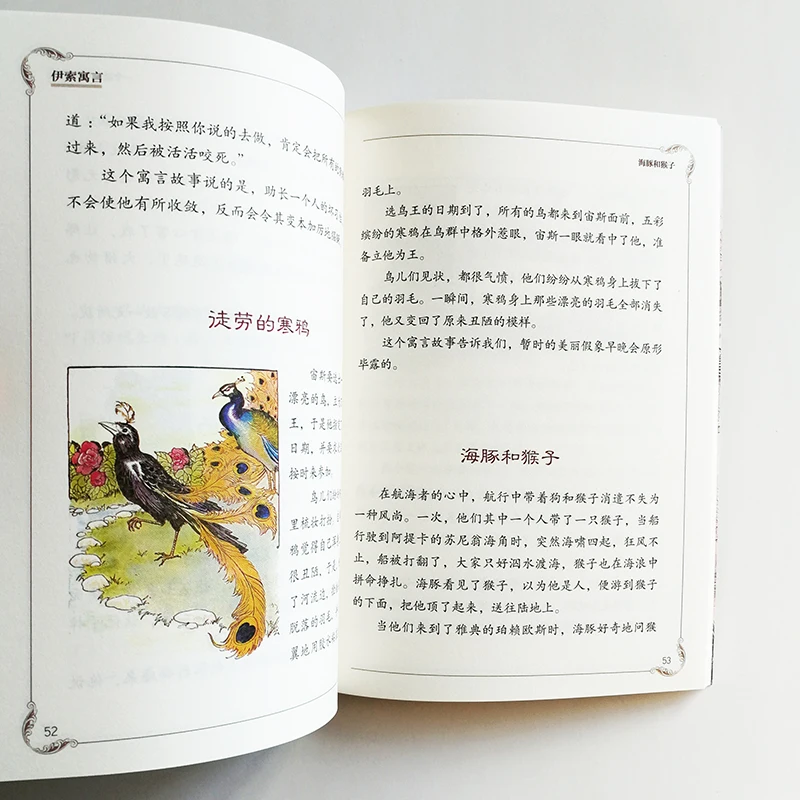 Басни Aesop, иллюстрация Milo Winter Chinese Book 140 басни для детей/взрослых, упрощенные китайские персонажи