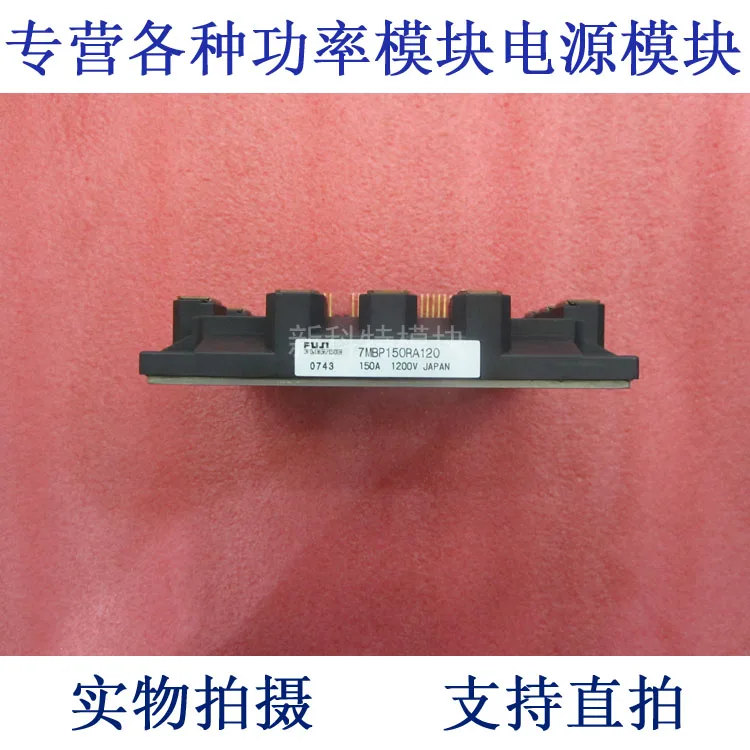 7MBP150RA120 150A1200V 7-cell IPM module