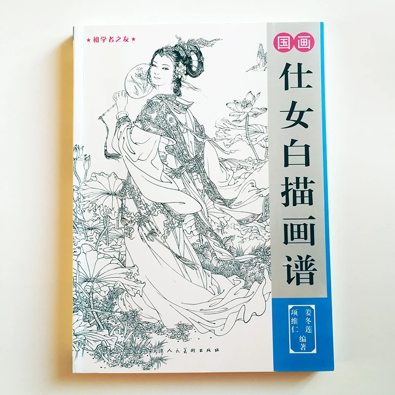 Traditional Chinese Painting Chinese Beauty Line Drawing Collection Coloring Book For Adults Drawing Demonstration Art Book Education Teaching Aliexpress Traditional Chinese Painting Chinese Beauty Line Drawing Collection Coloring Book For Adults Drawing Demonstration Art Book Education Teaching Aliexpress