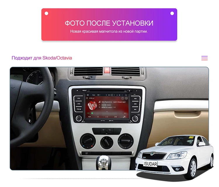 Isudar Android 9 Авторадио для SKODA/Octavia 2009-2013 Автомобильный мультимедийный плеер 2 Din DVD gps 4 ядра ram 2 Гб rom 16 Гб fm-радио