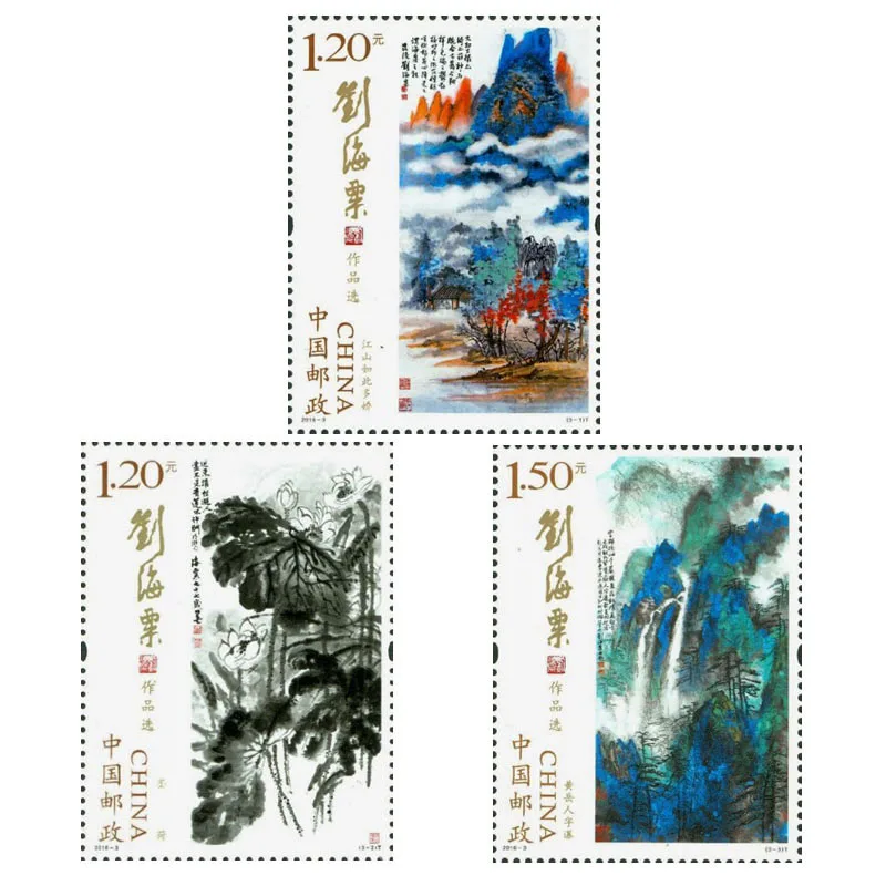 Набор из 3 предметов Liu Haisu's Painting 2016-3 почтовые марки почтовая коллекция | Дом и