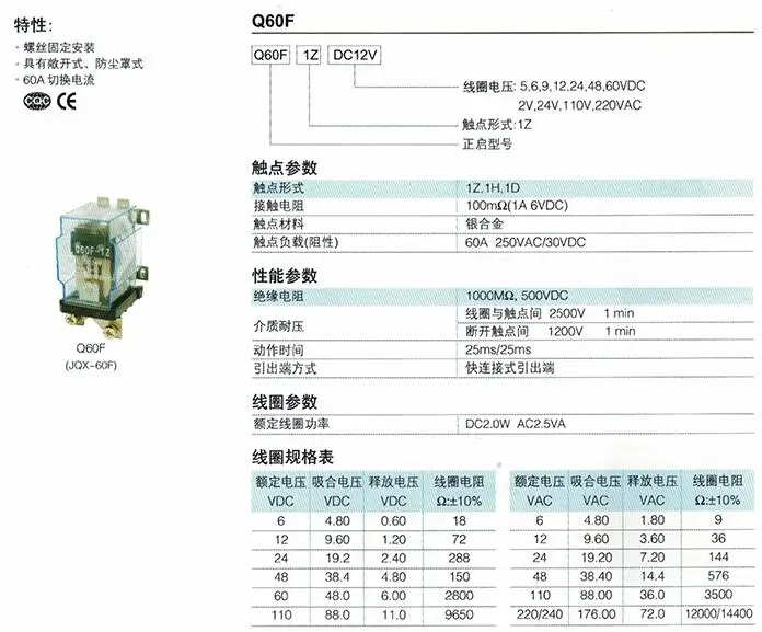 JQX-60F 1Z 60A высокой мощности реле DC12V DC24V AC110V AC220V