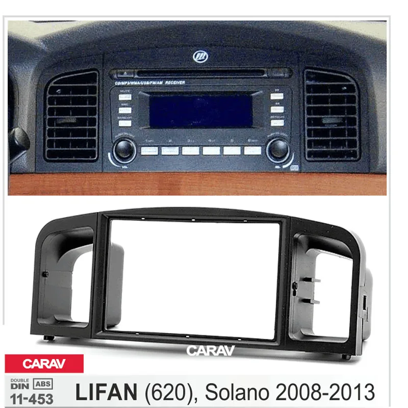 Двойная Din панель для LIFAN (620) Solano Радио DVD стерео монтажная отделка CARAV 11 453|facia| |