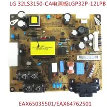 32LS3150-CA LGP32P-12LPB EAX65035501/EAX64762501