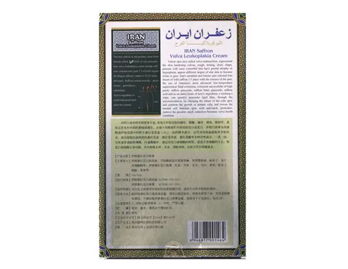 Иранский Шафран Крем Купить