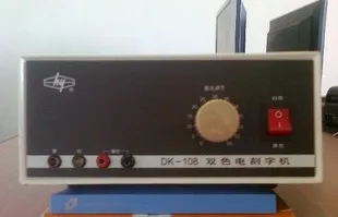 

(Shanghai Huaguang) color metal / metal electric engraving machine engraving machine engraving machine / double color DK-108